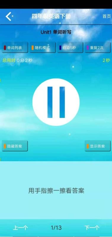 小学四年级英语下册手机apk安装包下载v5.0.22