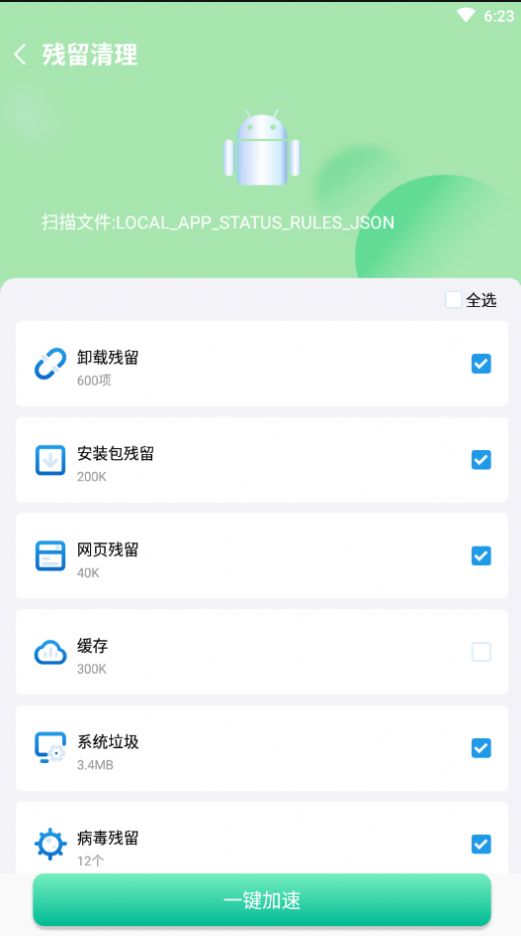 禾苗清理最新版下载v1.0.0