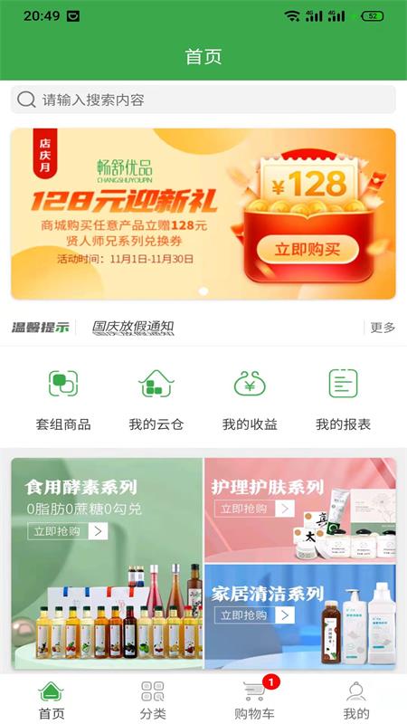 畅舒优品安卓版最新下载v0.4.3