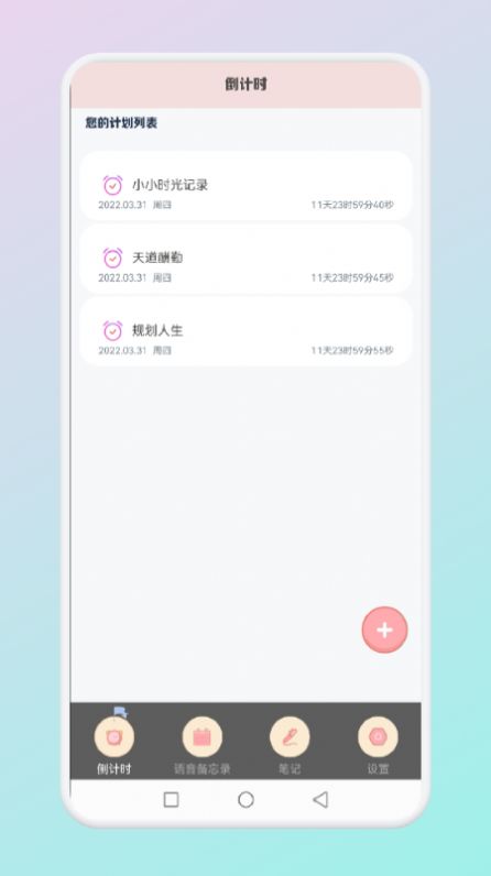 小小时光记录安卓版下载v1.1