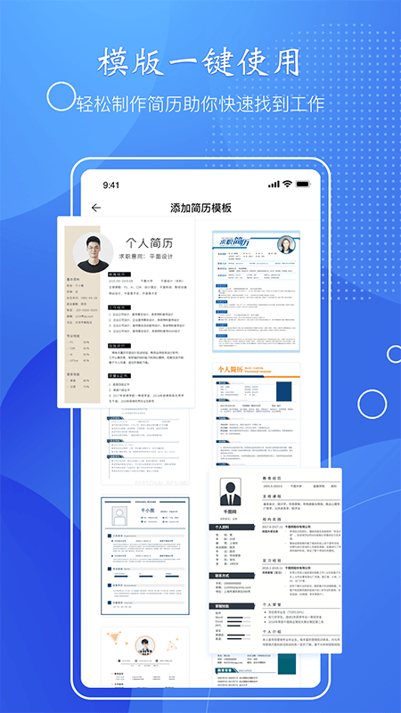 小羊简历速做安卓版最新下载v1.1