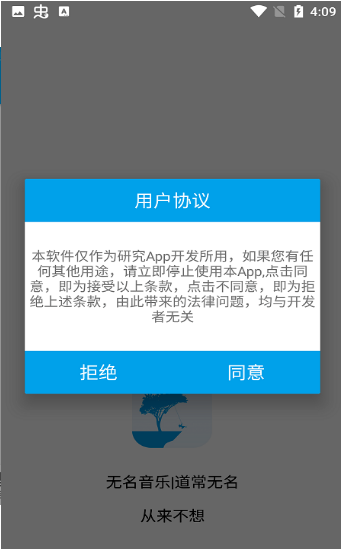 无名音乐最新版下载v2.1
