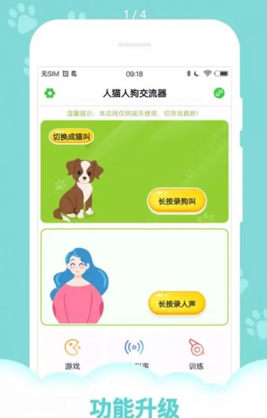 萌宠语言翻译器最新版下载v10.0