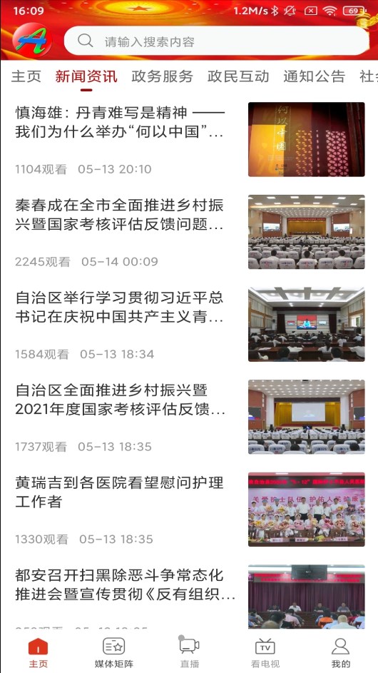 天下都安安卓版最新下载v2.0.5