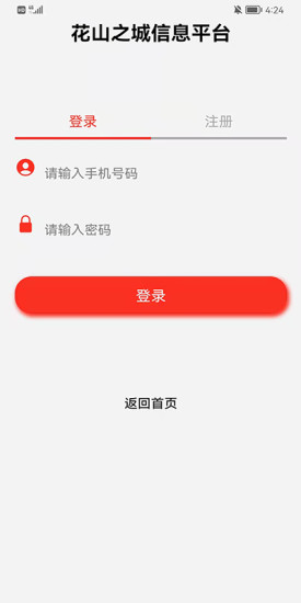花山之城最新版下载v1.4
