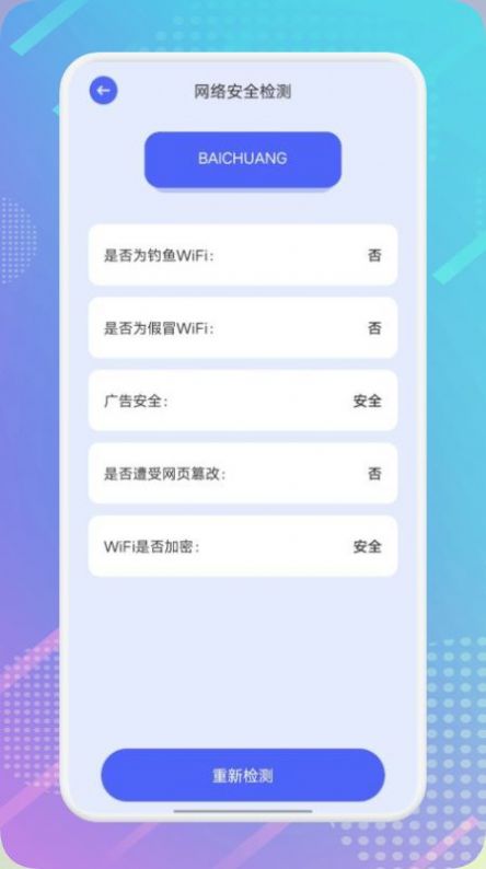 万能锁匙测速最新版下载v1.1