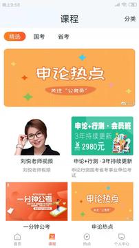 两颗兔牙公考手机apk安装包下载v1.14