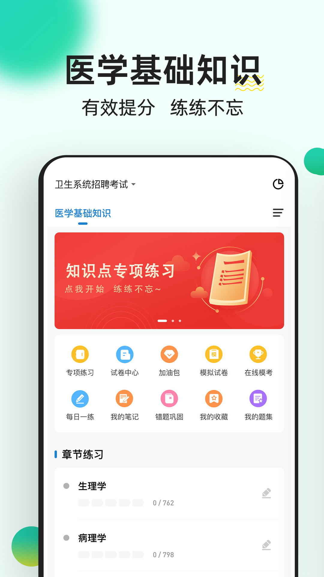医学基础知识练题狗最新版免费下载v3.0.0.0