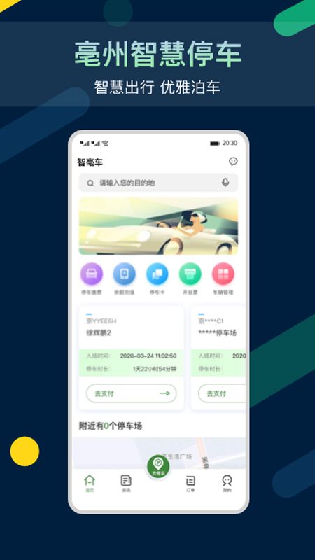 智亳车安卓版免费下载v1.3.0
