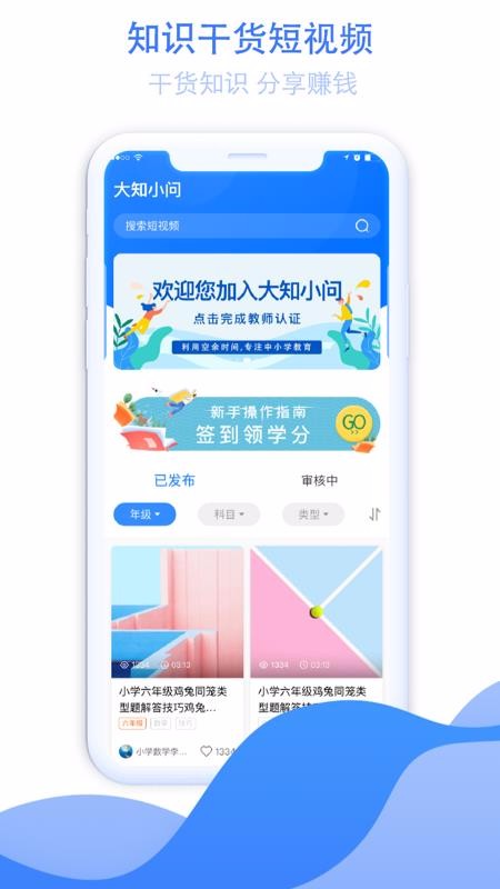 大知小问学生端手机apk安装包下载v2.0