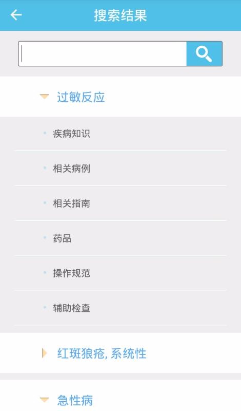 临床诊疗助手手机apk安装包下载v1.14