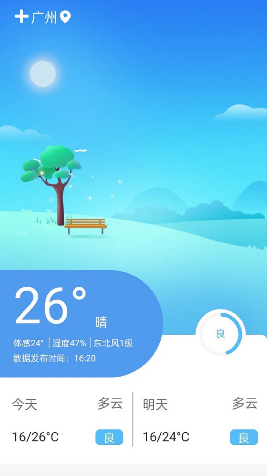 醒狮万年历最新版下载v1.0
