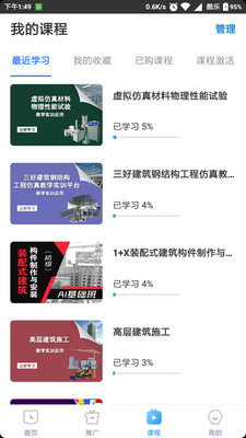 三好锐课手机apk安装包下载v1.1.3