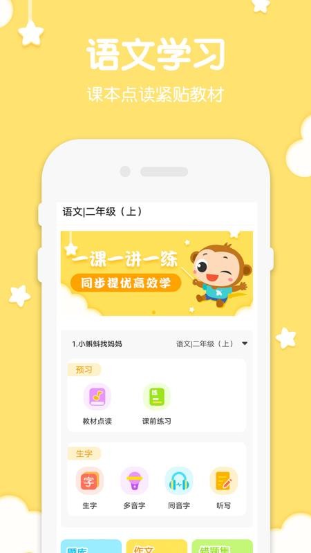 二年级语文上册手机apk安装包下载v1.1