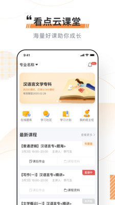 看点云课堂最新版免费下载v1.6.7