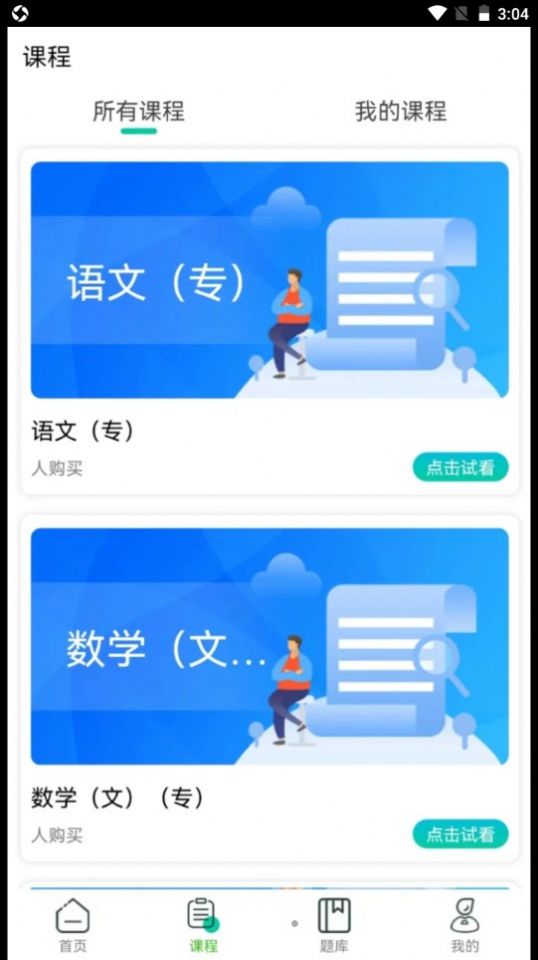 成考辅导安卓版免费下载v1.0.0