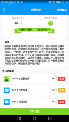 四六级冲刺宝手机apk安装包下载v1.3.2