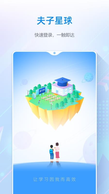 夫子星球最新版免费下载地址v1.0.0.3
