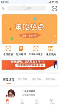 两颗兔牙公考手机apk安装包下载v1.14