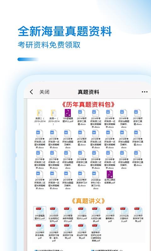 考研助手最新版免费下载v1.1
