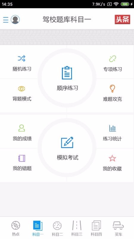 驾考一点明手机apk安装包下载v1.0.0