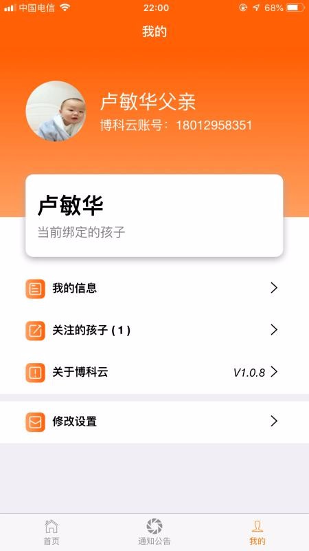博科希尔家长端最新版免费下载v2.0.5