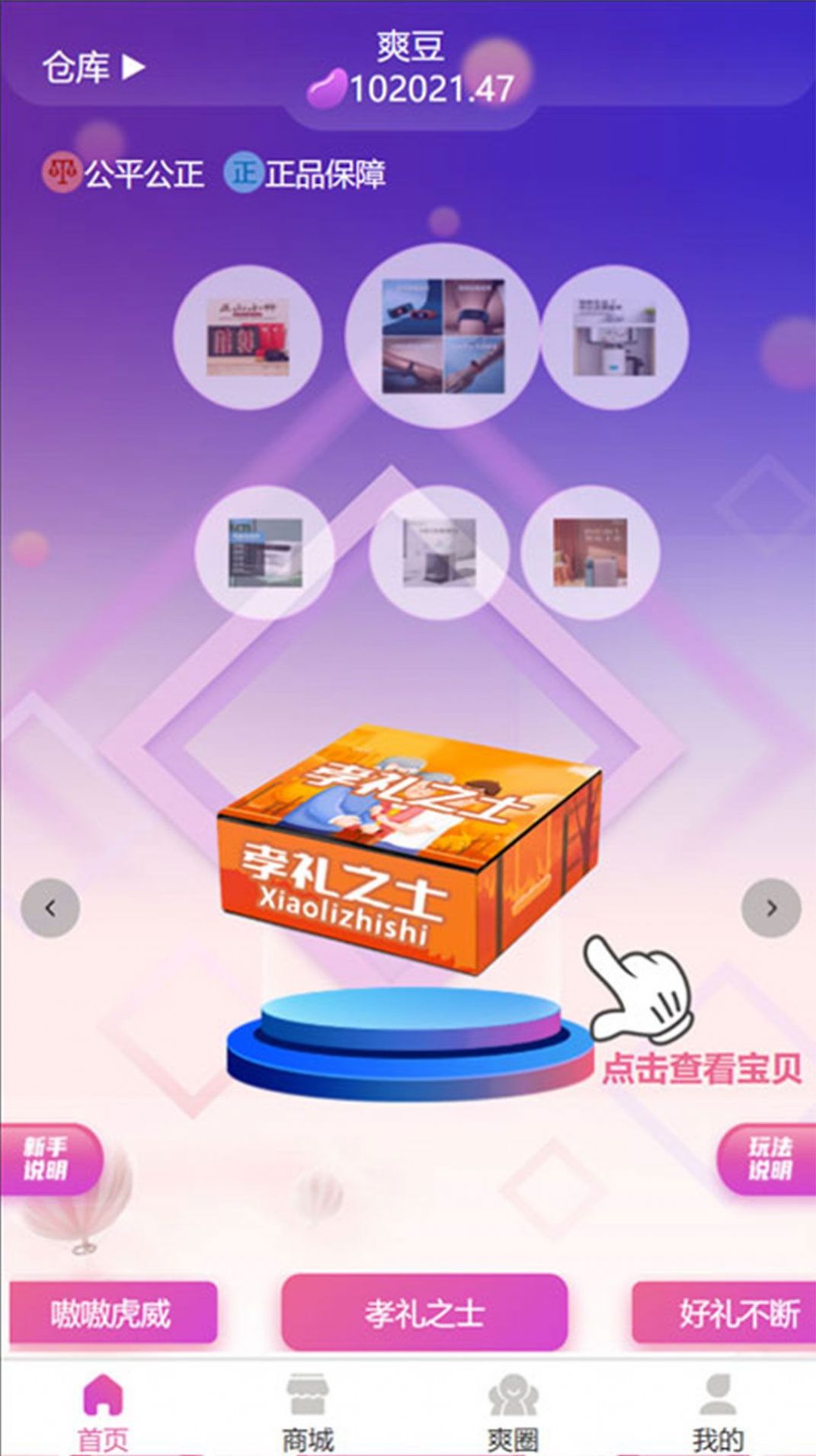 爽猜安卓最新版下载v1.0.1