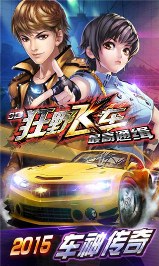 3D狂野飞车最高通缉无限内购修改版最新安卓下载v1.10.18