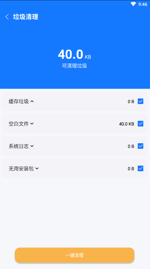 易步清理最新版下载v1.0.0