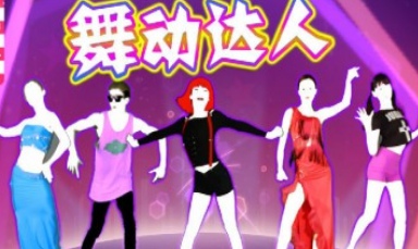 舞动达人安卓最新版下载v1.0.0