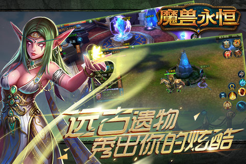 魔兽永恒最新安卓下载地址v7.1.1