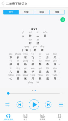 语音学习系统最新版免费下载v7.0.4.1621513948985