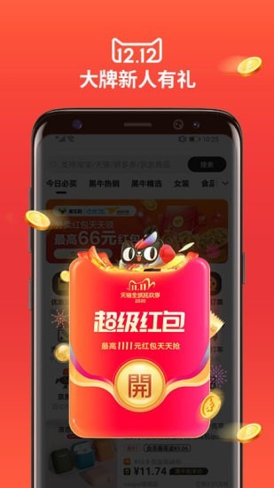 黑牛购手机版最新免费下载v0.2