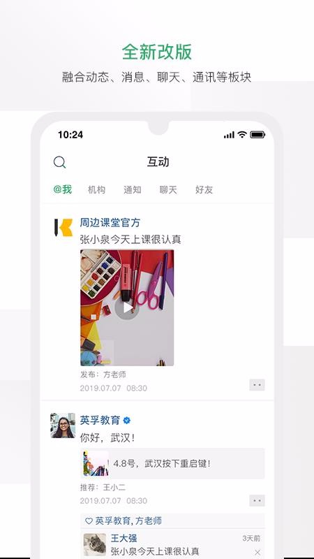 周边课堂老师端手机apk安装包下载v2.01.54