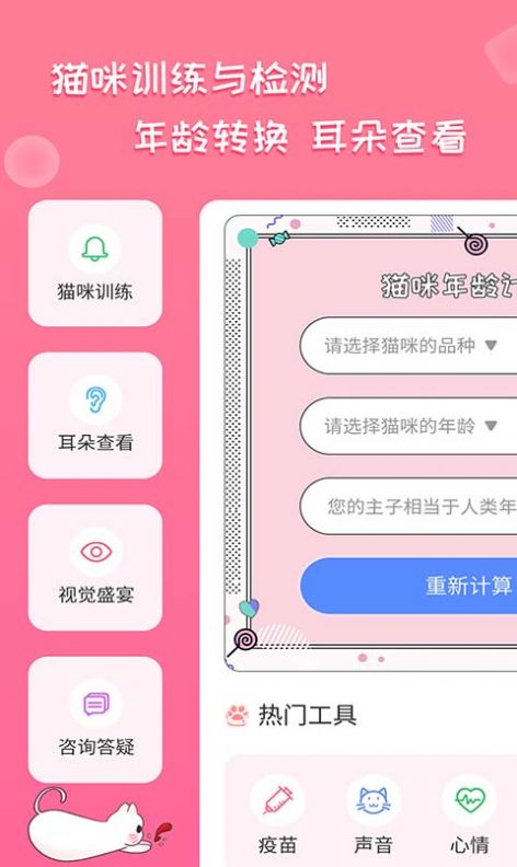 人猫翻译神器最新版下载v2.2.2