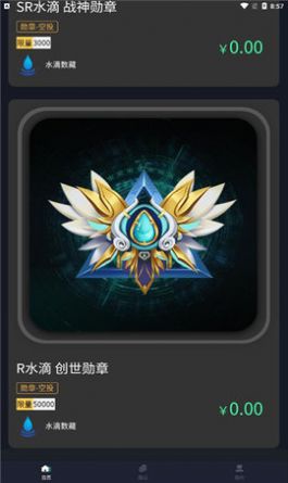 水滴数藏安卓版下载v1.5.0
