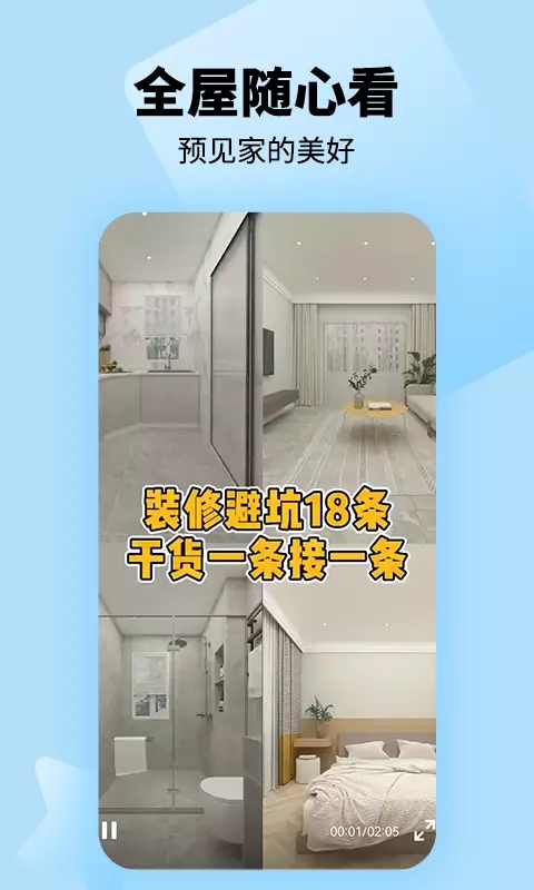 轻松装好家最新版下载v1.0.0