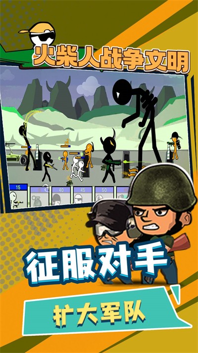 火柴人战争文明最新安卓免费下载v2.2
