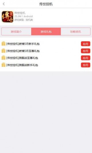 传世挂机助手最新安卓下载v0.17