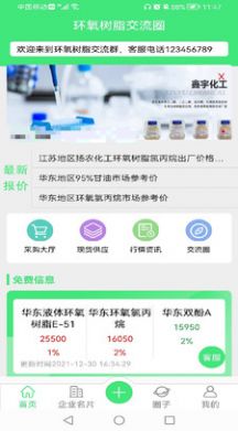 环氧树脂交流圈最新版下载v1.0.1