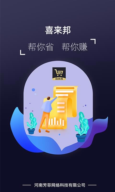 喜来邦手机apk安装包下载v3.1.1