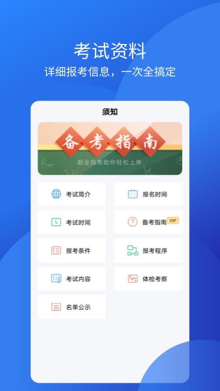 联大教师资格证最新版免费下载v1.0.2