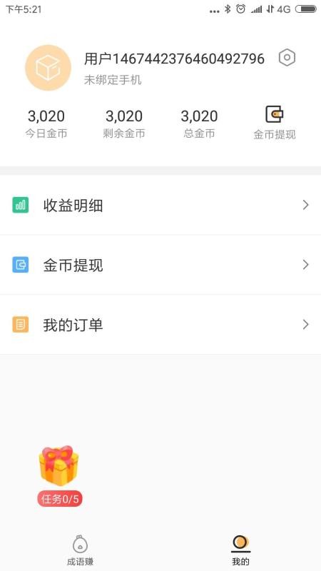 成语点点点手机apk安装包下载v2.9.3