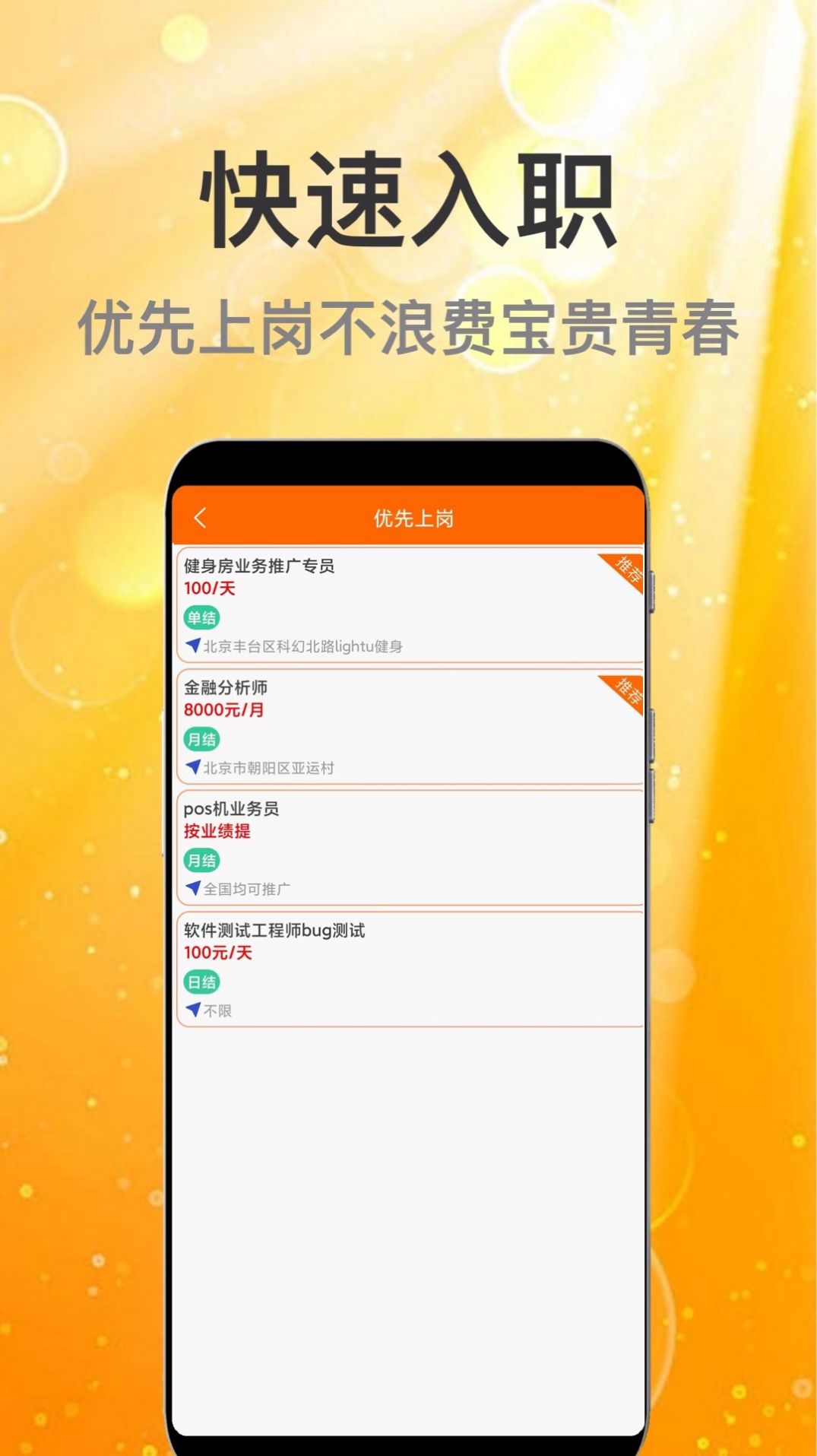 众薪招聘最新版下载v1.0.0