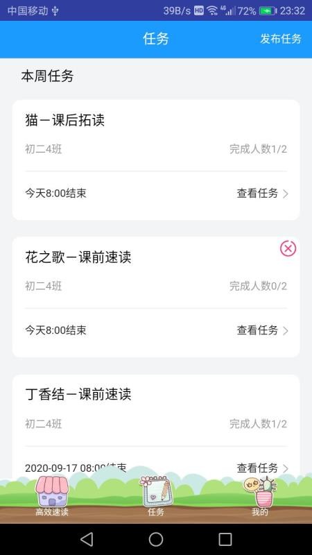 高效速读老师最新版免费下载v1.0.8