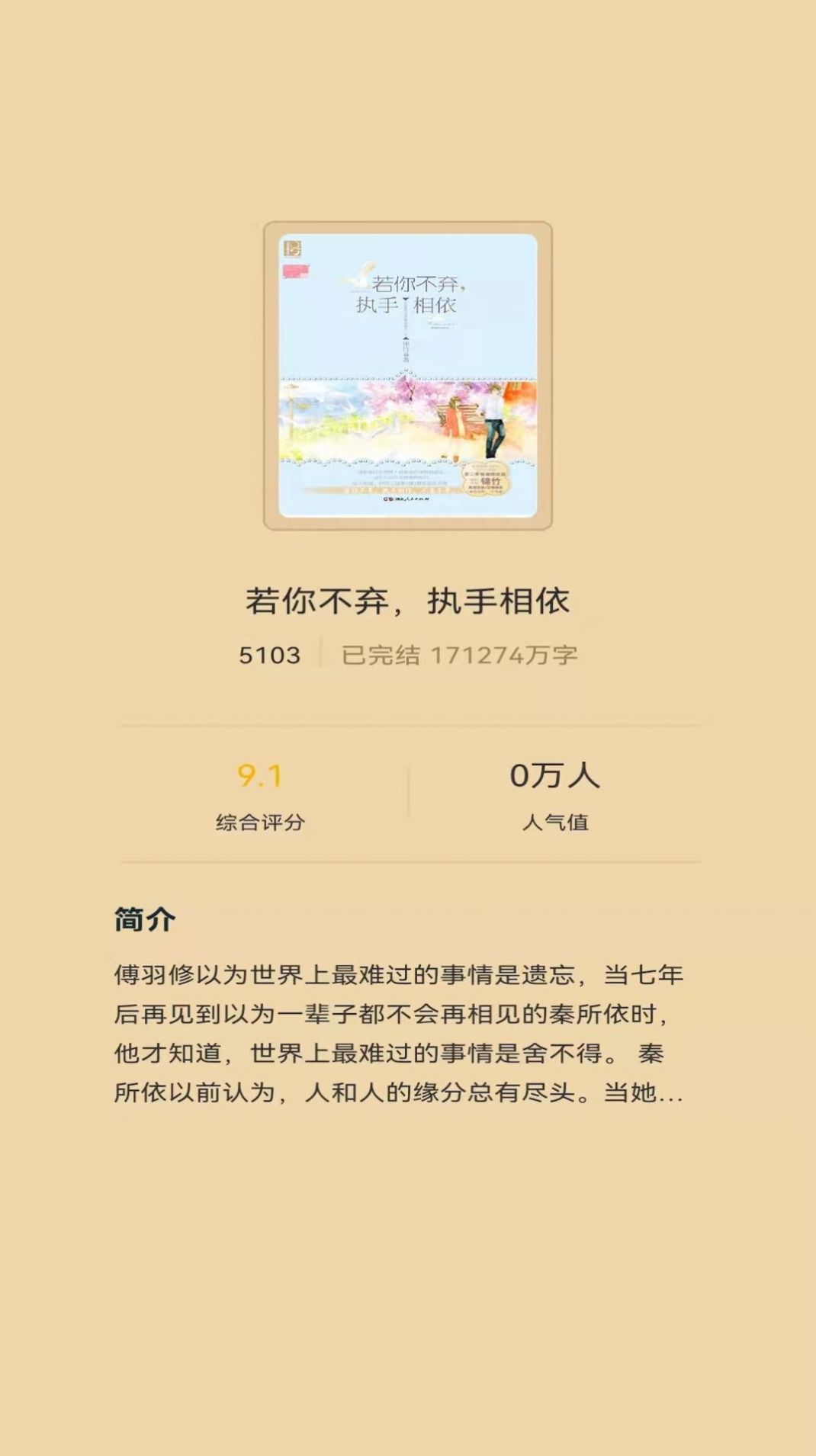红楼小说安卓版下载v1.0