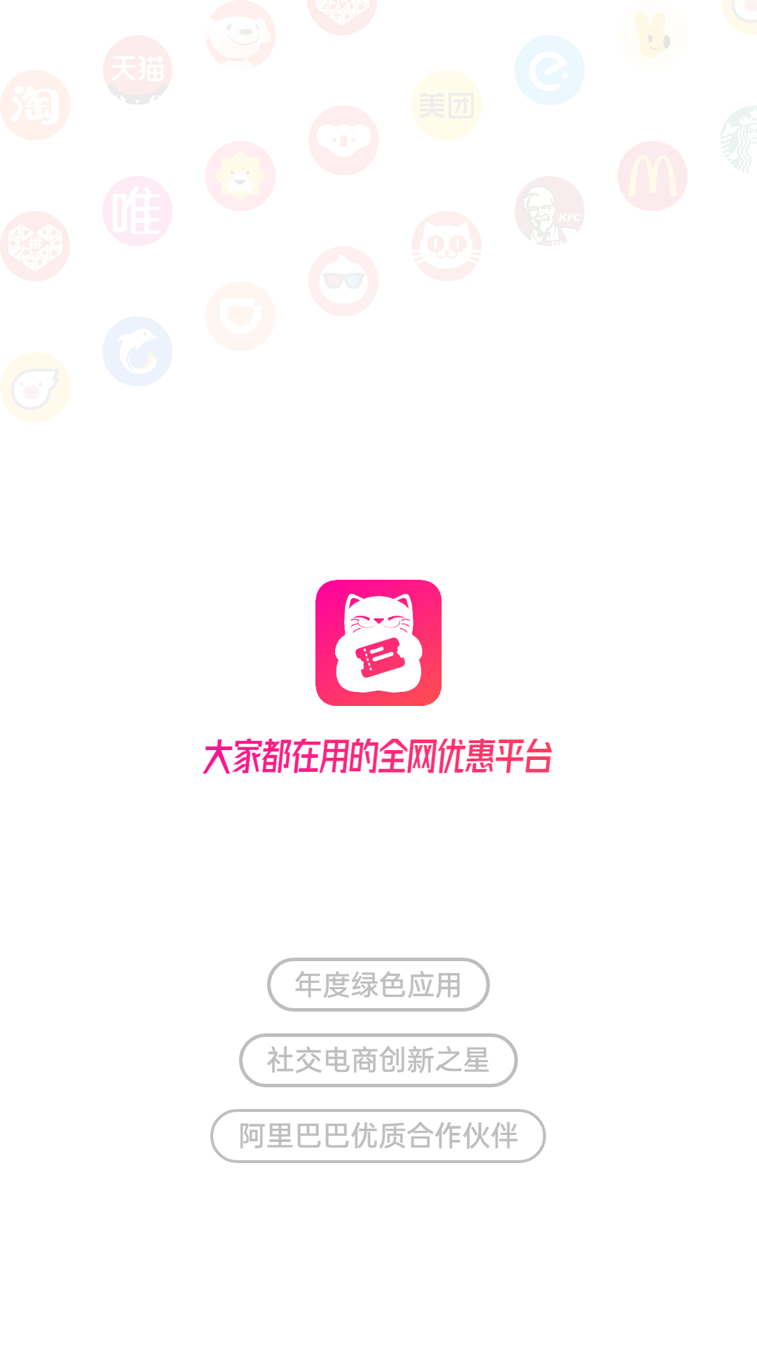 喵惠手机apk安装包下载v0.5.8