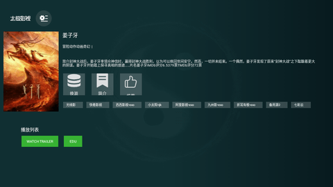 太极影视新版在线播放手机下载v1.2.9