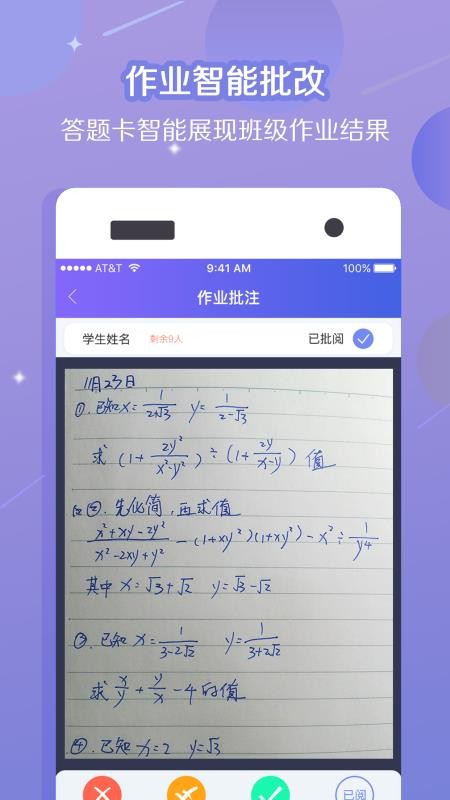 纸笔课堂教师端最新版免费下载v1.4.0