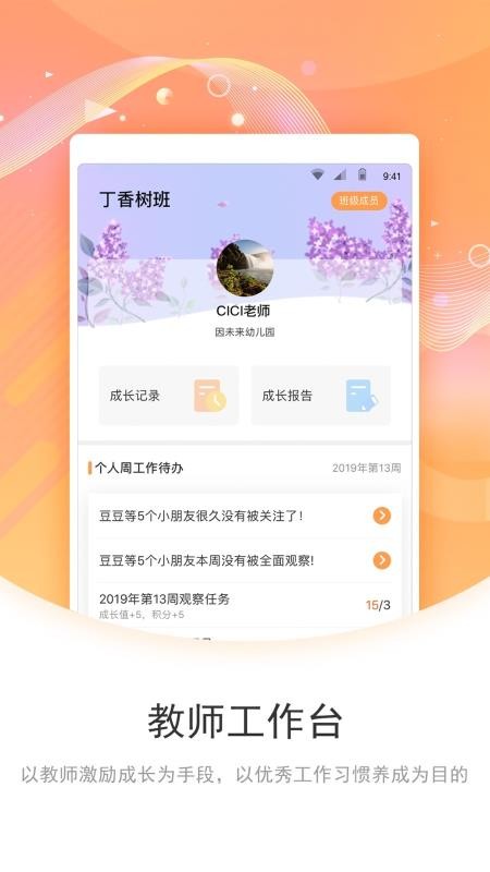 象往教师端最新版免费下载地址v3.16.1